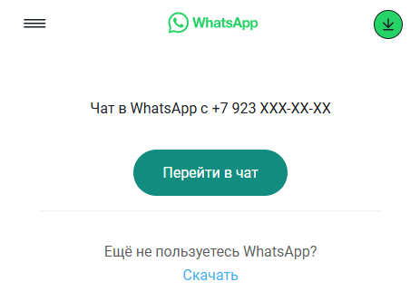 Как написать в WhatsApp не добавляя номер в контакты